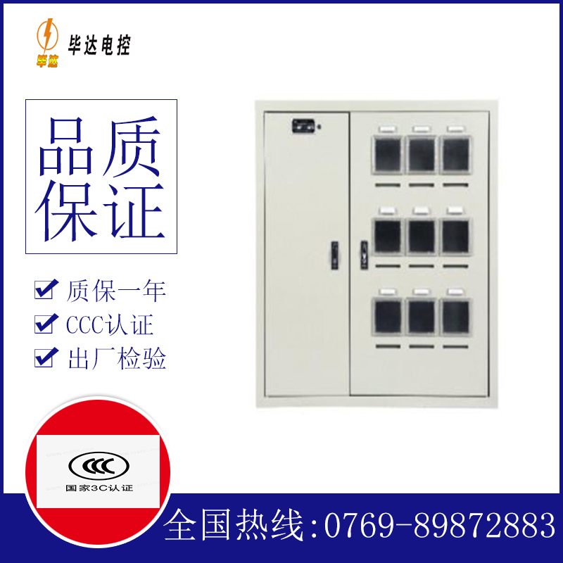 苍溪电表箱